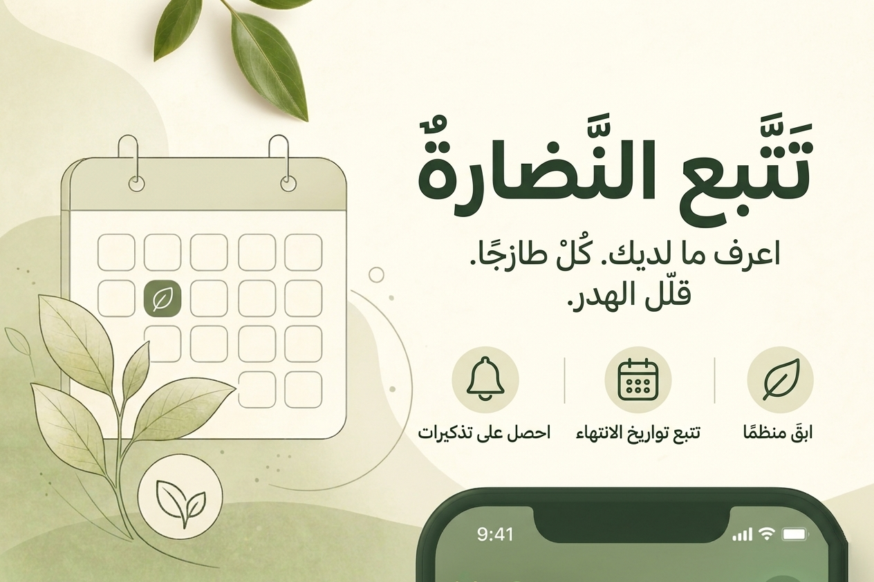 Have It Fresh — تتبّع الطازجية: كن منظّمًا، تتبّع تواريخ الصلاحية، استلم التذكيرات